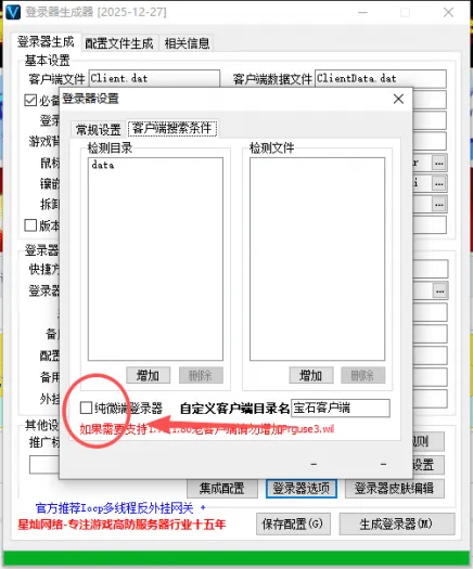 [手工架设] 复古传奇翎风引擎架设分享 宝石探秘真群服资源下载