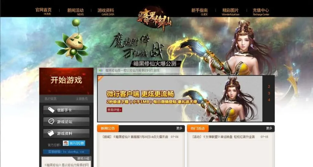 【暗黑修仙本地客户端版】7月19日收集整理Win手工服务端-典藏暗黑端游-详细文本搭建教程-GM工具-PC客户端