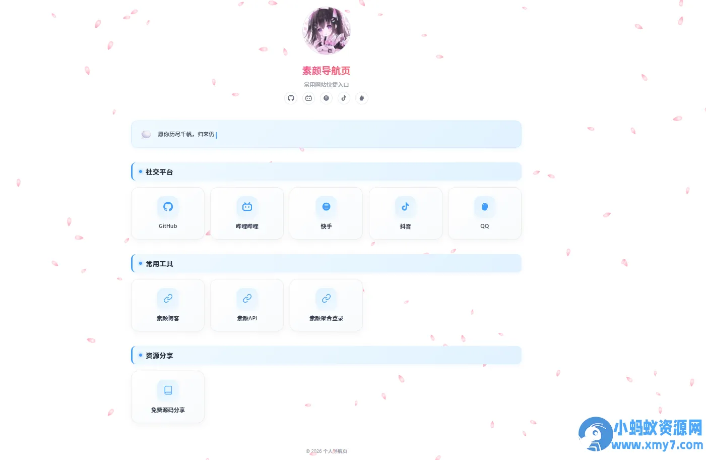 北辰导航页 — 个人专属浏览器起始页源码 北辰导航页 — 个人专属浏览器起始页源码