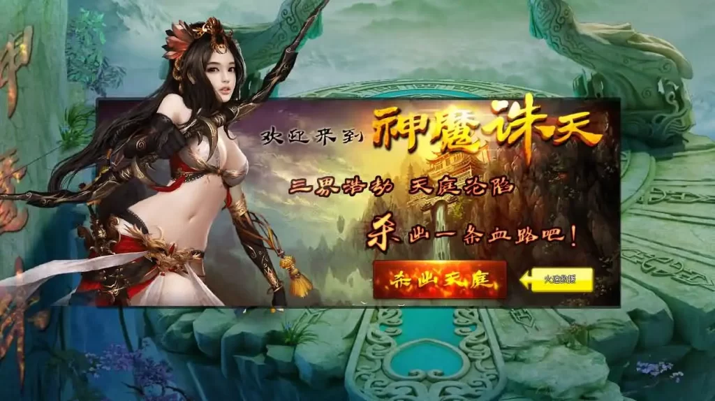 【神魔诛天本地客户端版】7月20日收集整理Win手工服务端-经典神话端游-带详细文本搭建教程-货币修改教程-PC客户端
