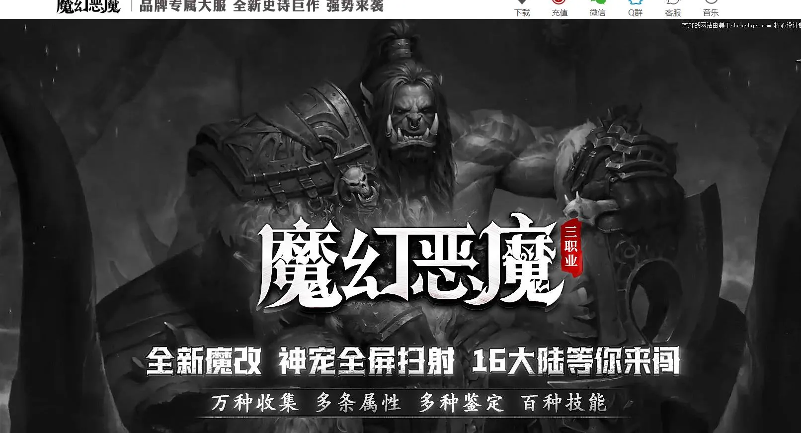 【传奇】魔幻恶魔暗黑三职业版[翎风引擎]