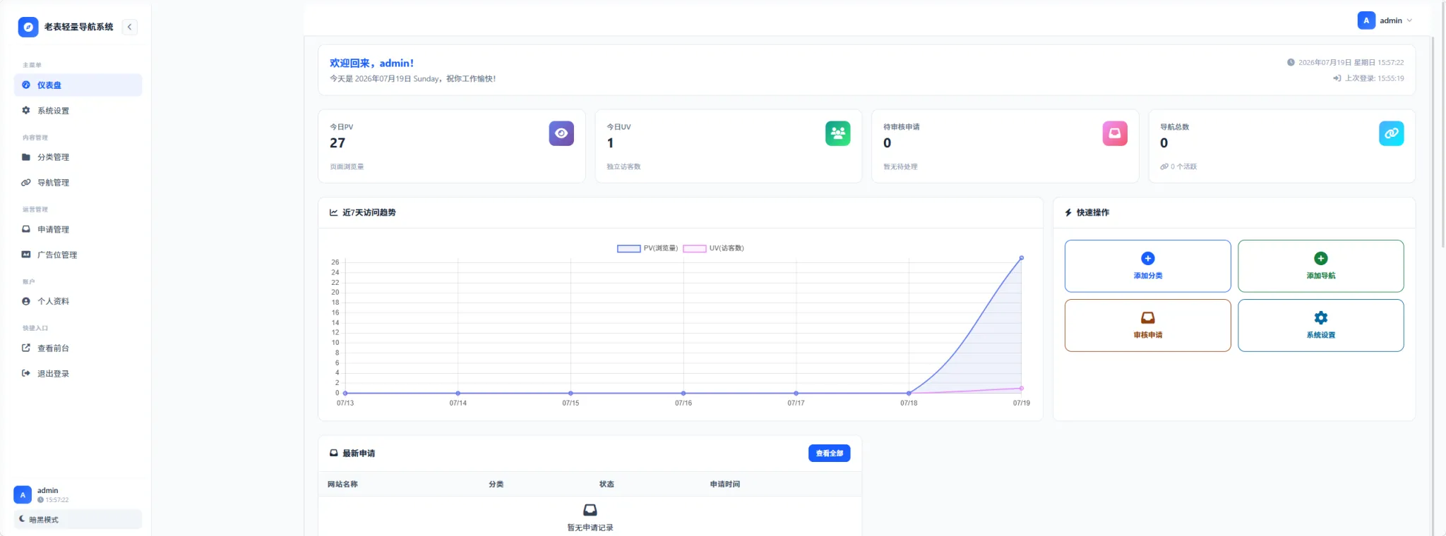 老表轻量导航系统 v1.0.0 老表轻量导航系统 v1.0.0