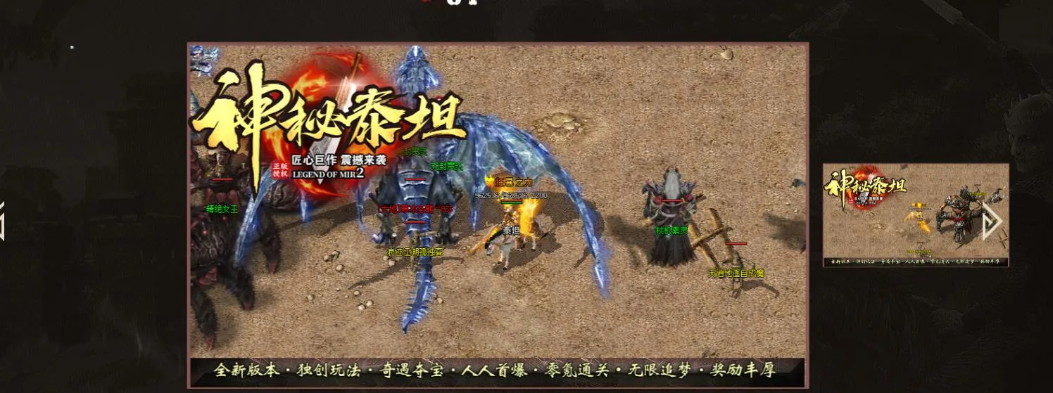 【传奇】神秘泰坦神器专属单职业版[GOM引擎]