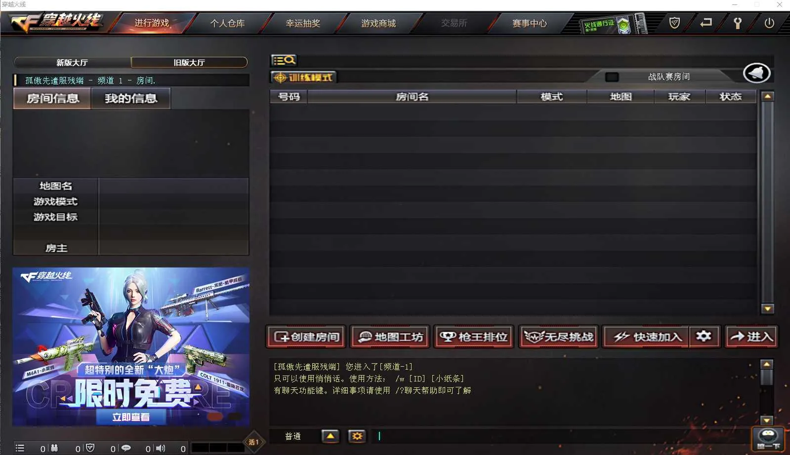 [一键安装] 穿越火线一键端2023全模式直接进入游戏无限金钱