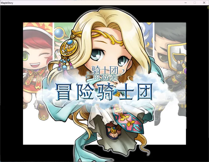 [一键安装] 【冒险岛】免虚拟机+怀旧V095PLUS2版全职业技改+GM工具游戏攻略