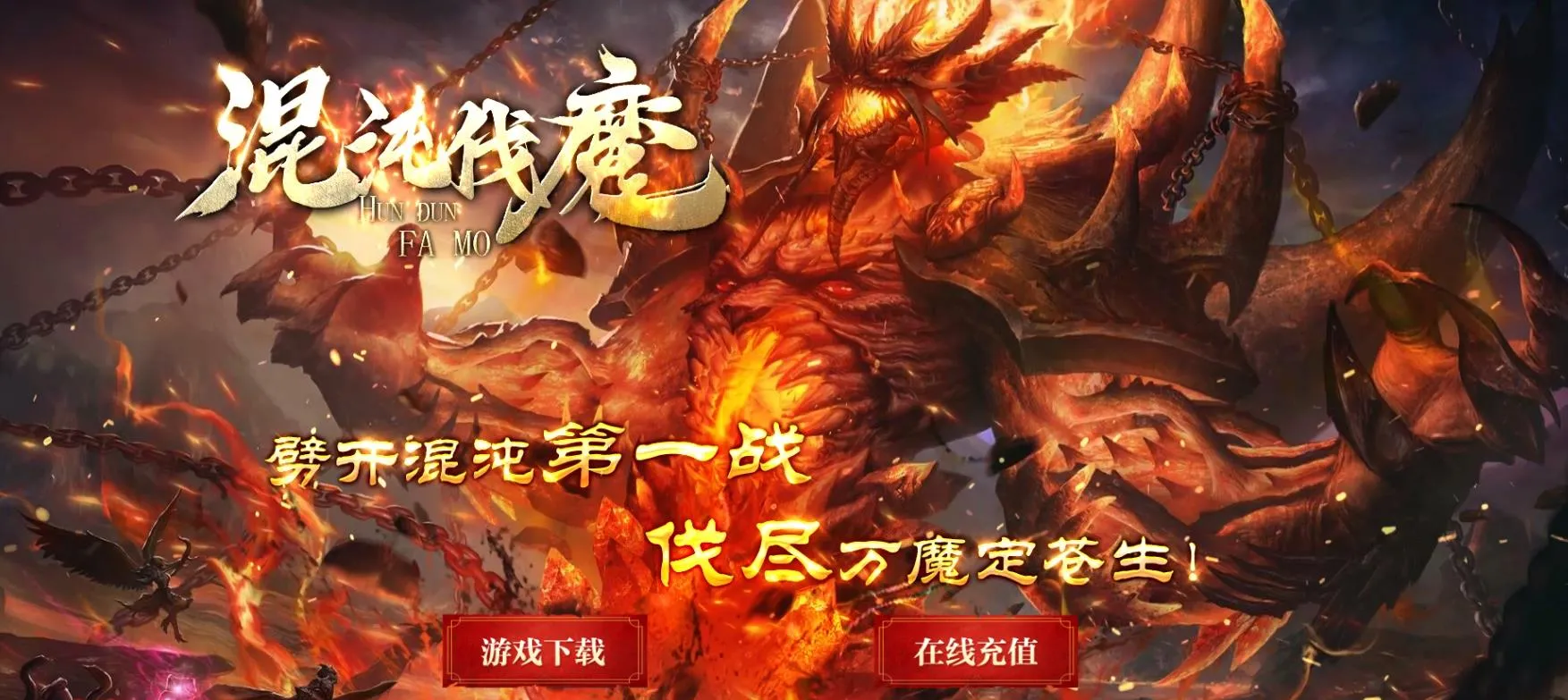 【传奇】混沌伐魔沉默专属神器剧情单职业版[GOM引擎]