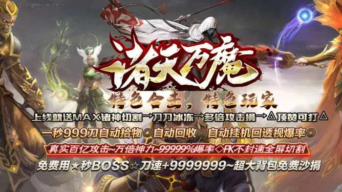 [手工架设] 诸天万魔超变合击三职业传奇版本带假人服务端-翎风引擎