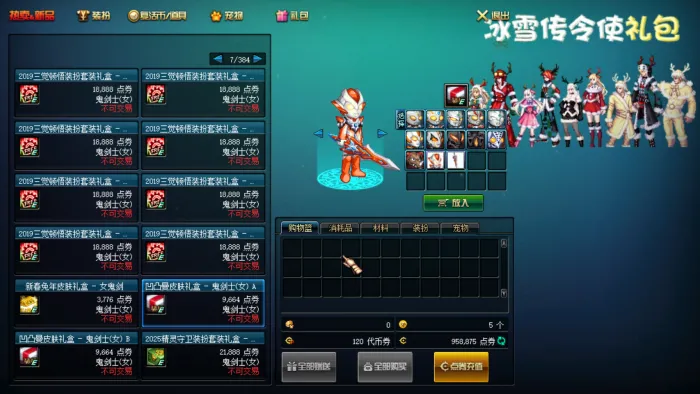 [一键安装] 【大佬耗时一年】自改DOF86版~完美通关+新手教程~2025.12.16更新