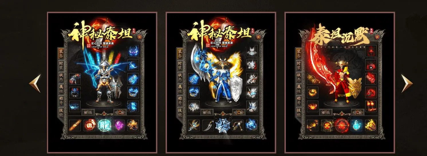 【传奇】神秘泰坦神器专属单职业版[GOM引擎]