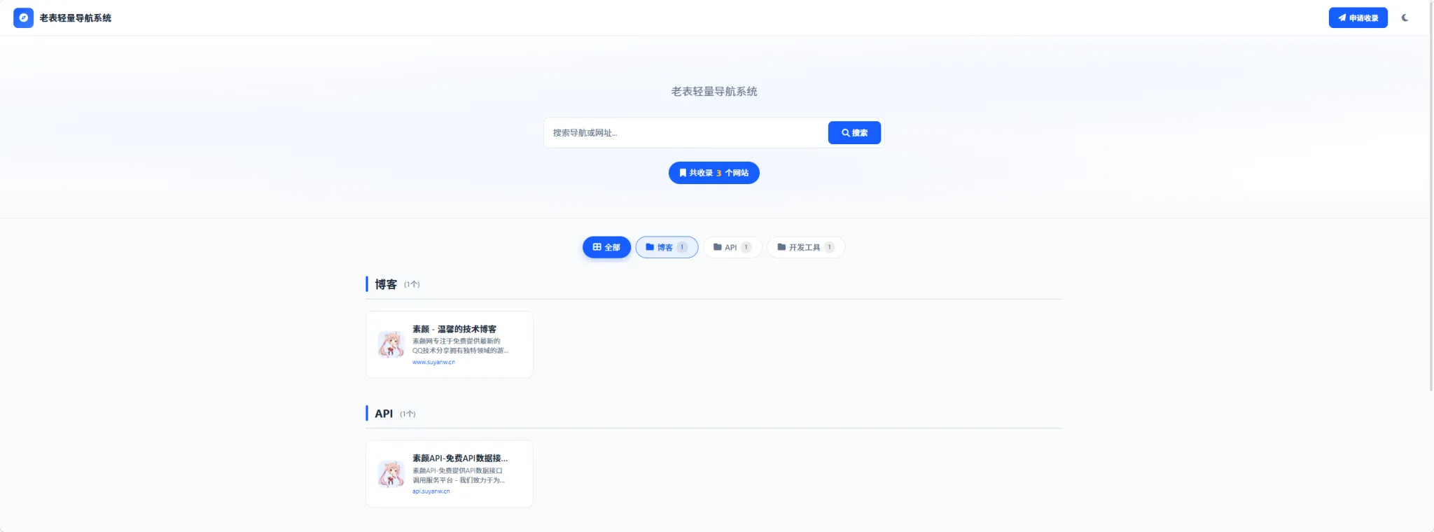 老表轻量导航系统 v1.0.0 老表轻量导航系统 v1.0.0