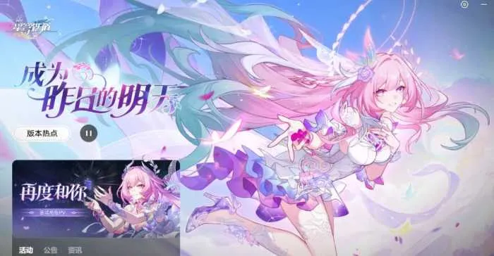 崩坏：星穹铁道3.7「成为昨日的明天」一键端