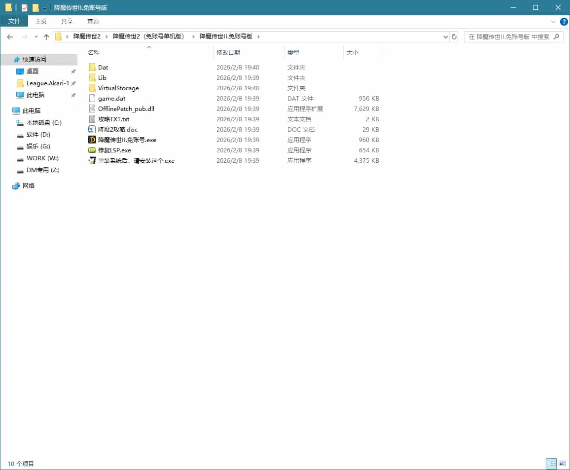 DM降魔传世1-4合集 传奇单机破解版 无限元宝免登录 DM降魔传世1-4合集 传奇单机破解版 无限元宝免登录