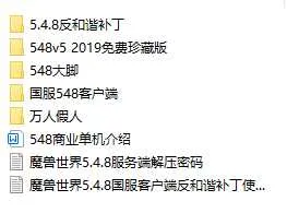 [一键安装] 魔兽世界5.4.8国服客户端+台服客户端+万人假人服务端