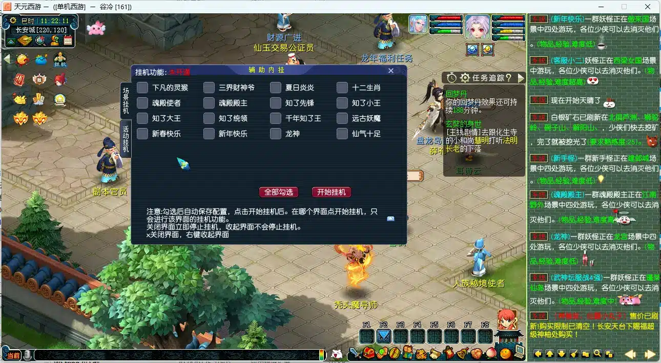 天元西游单机一键端 免注册优化版 一键安装可玩 天元西游单机一键端 免注册优化版 一键安装可玩