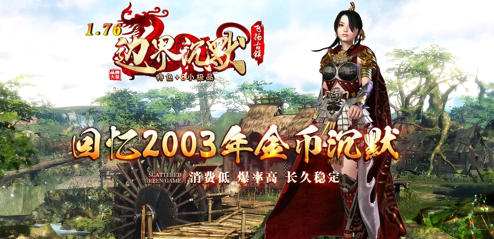 【传奇】边界沉默特色+8小极品三职业版[翎风引擎]