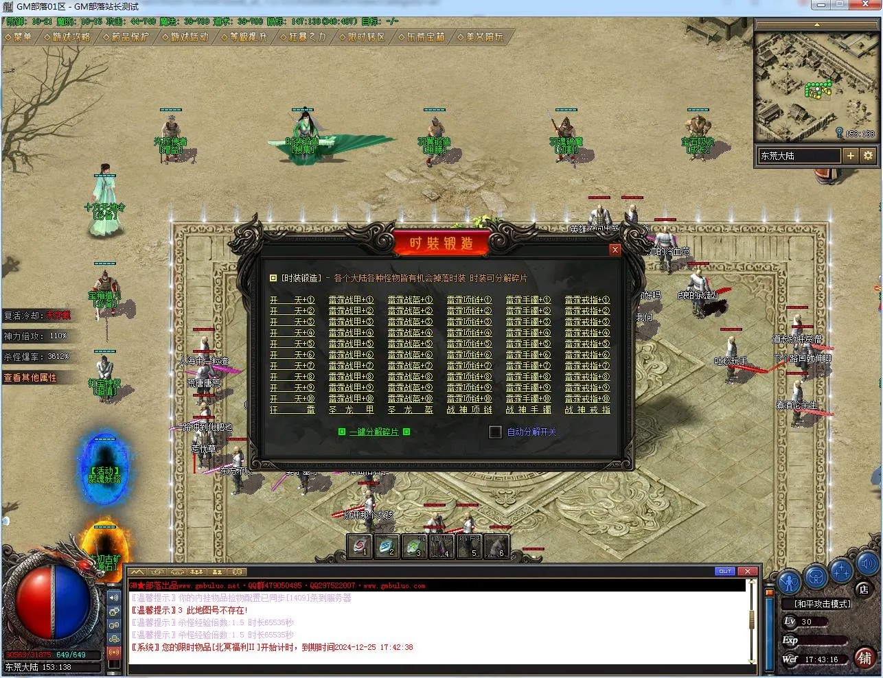 [手工架设] 2003怀旧情怀东荒沉默专属神器单职业版[翎风引擎]