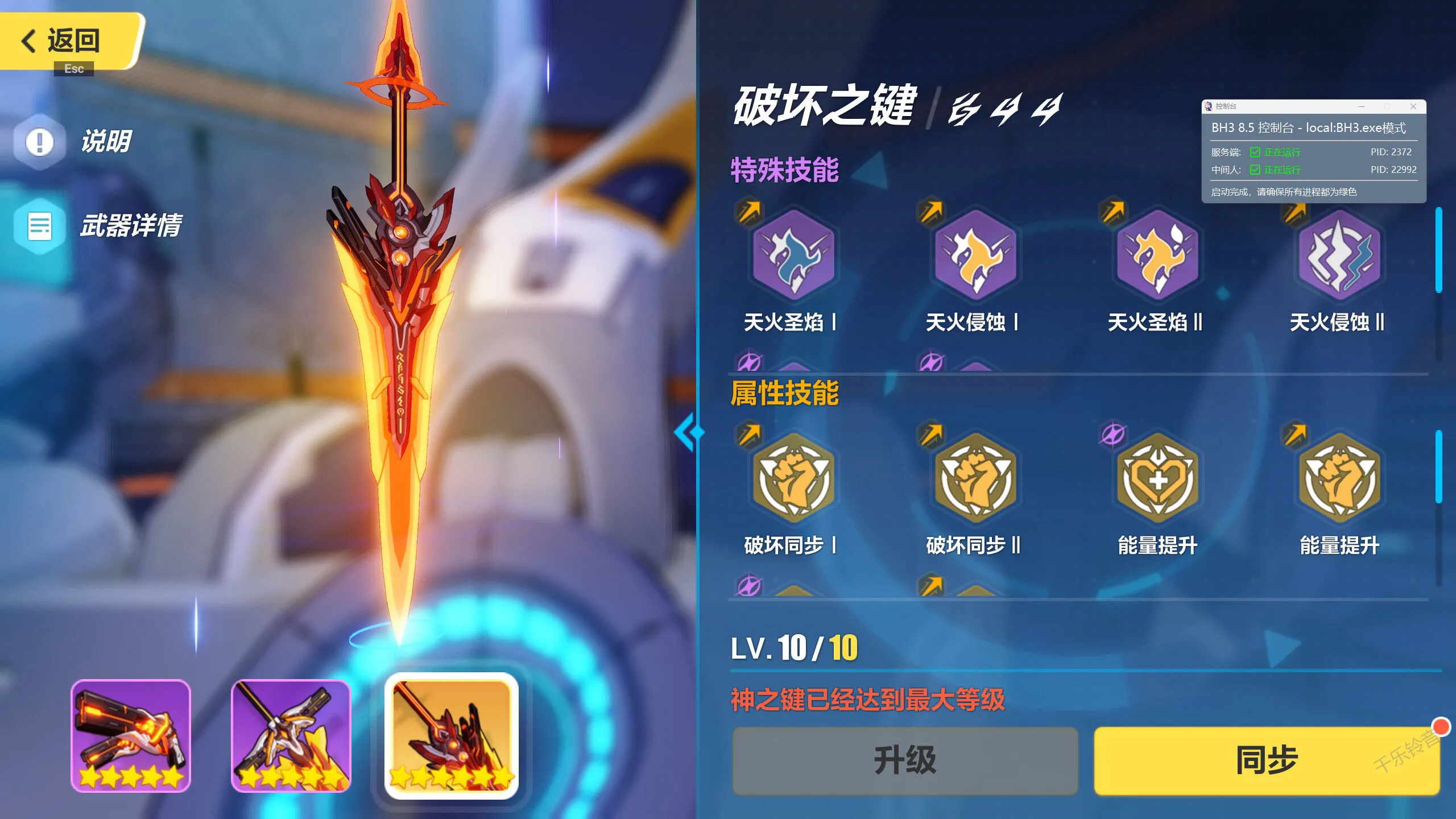 [一键安装] 【崩坏三】8.5版本一键端12月更新，剧情修复！