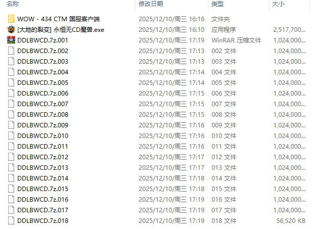 [一键安装] 魔兽世界无CD大地裂变带安装教程 