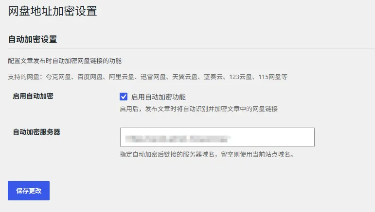 子比主题 – 网盘链接加密插件 子比主题 – 网盘链接加密插件