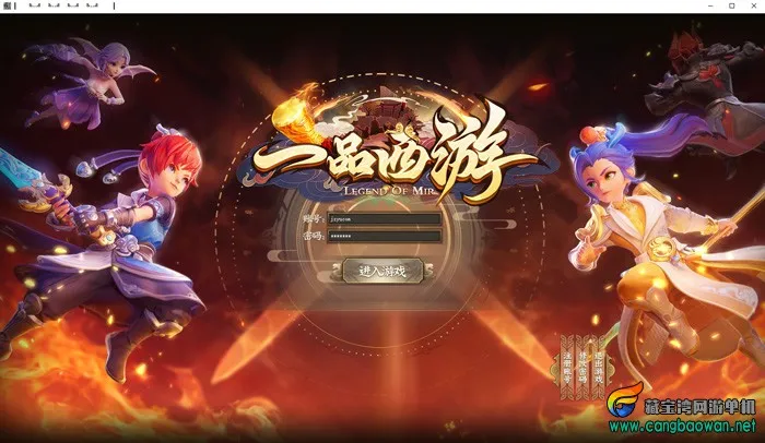[一键安装] 翎风引擎传奇【一品西游单职业】win服务端源码