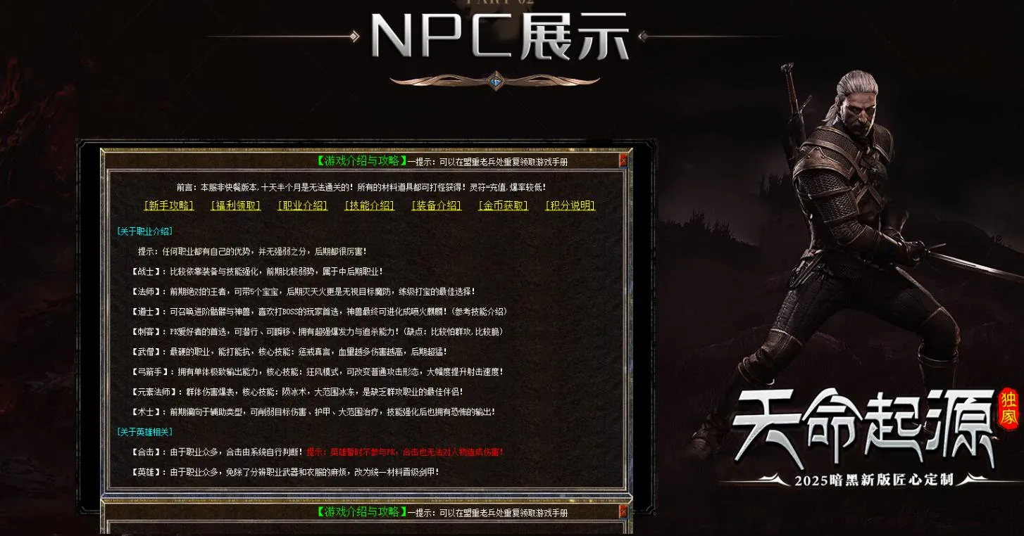 【传奇】天命起源特色微变英雄合击四职业版