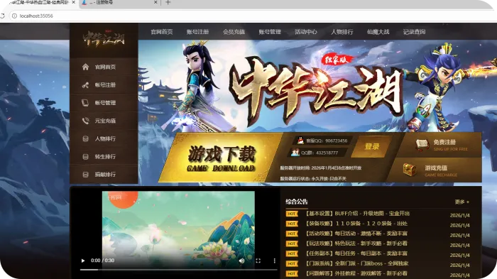 [手工架设] 热血江湖中华江湖2.0全套