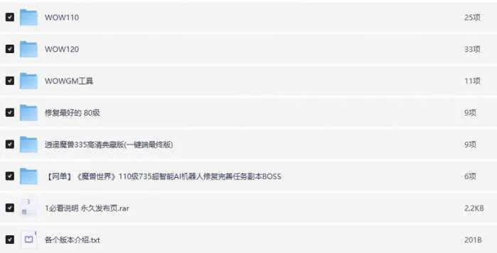 手工架设魔兽世界(WOW)全版本网单合集:含60-120级+巨龙/暗影国度+GM工具