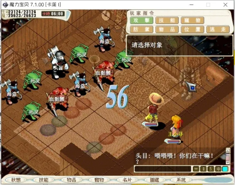 魔力宝贝7.1单机版(一键安装版)
