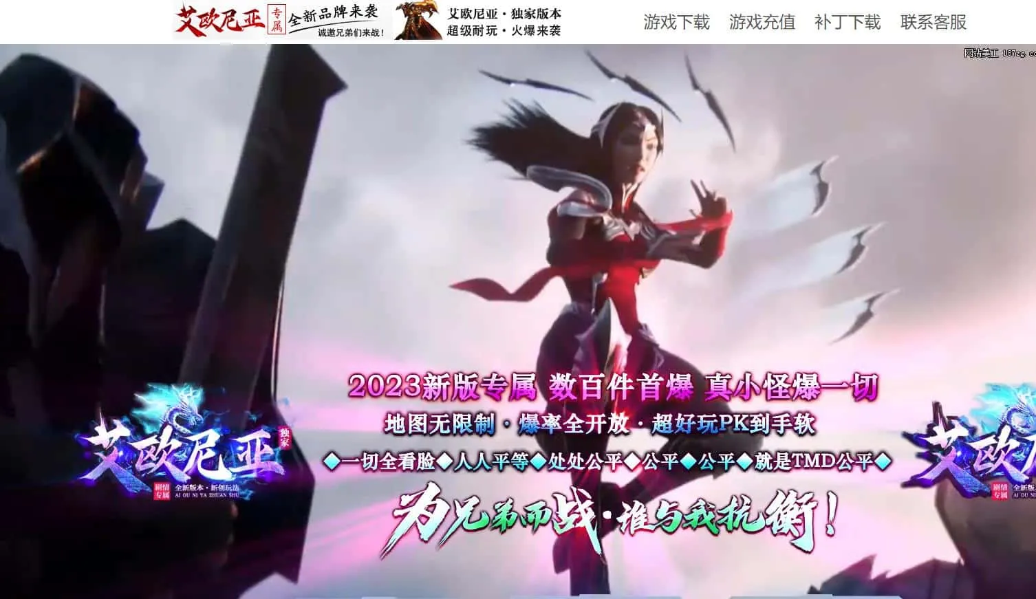 【传奇】艾欧尼亚全新玩法专属神器单职业版[新GOM引擎]