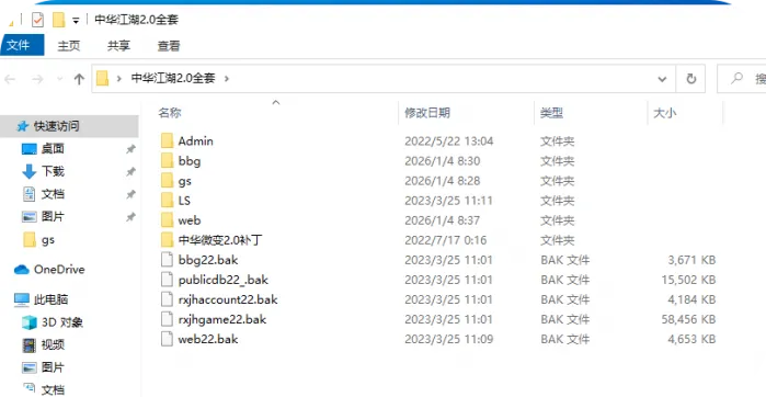 [手工架设] 热血江湖中华江湖2.0全套
