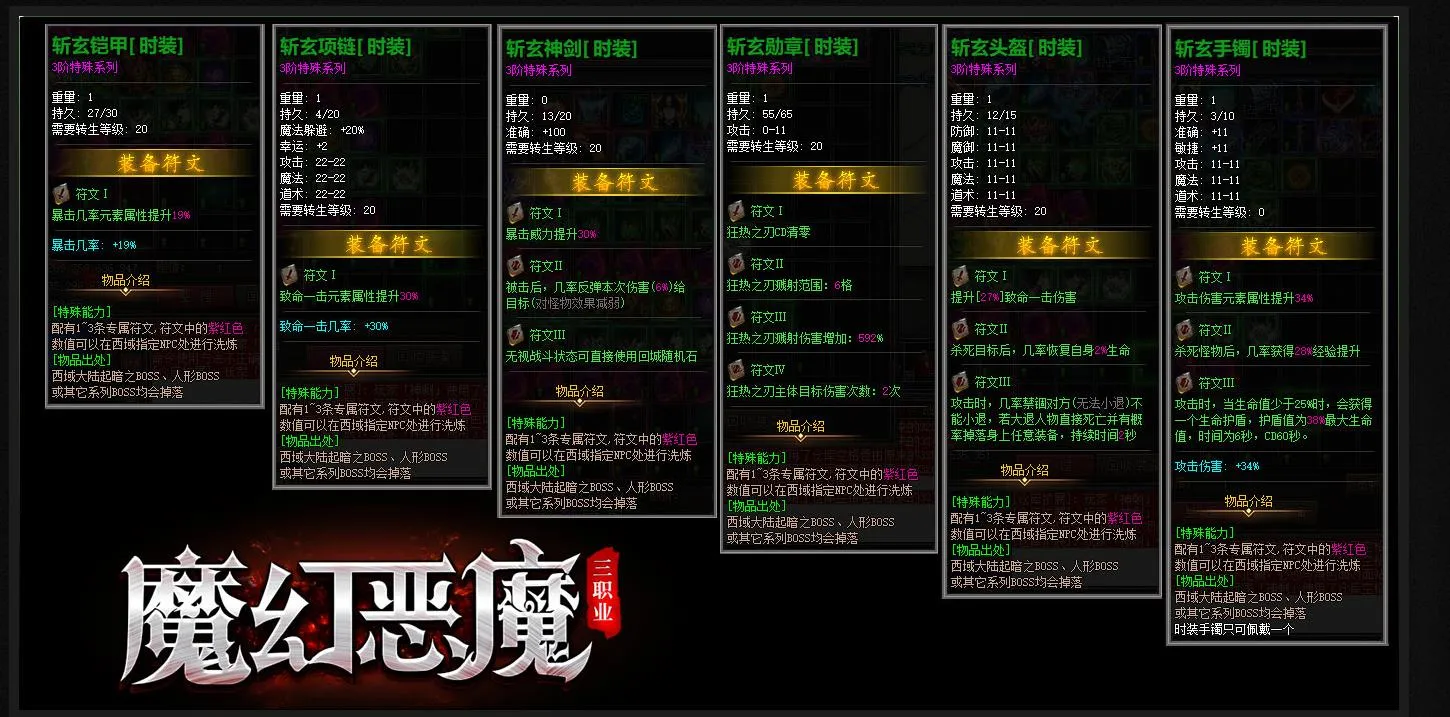 【传奇】魔幻恶魔暗黑三职业版[翎风引擎]