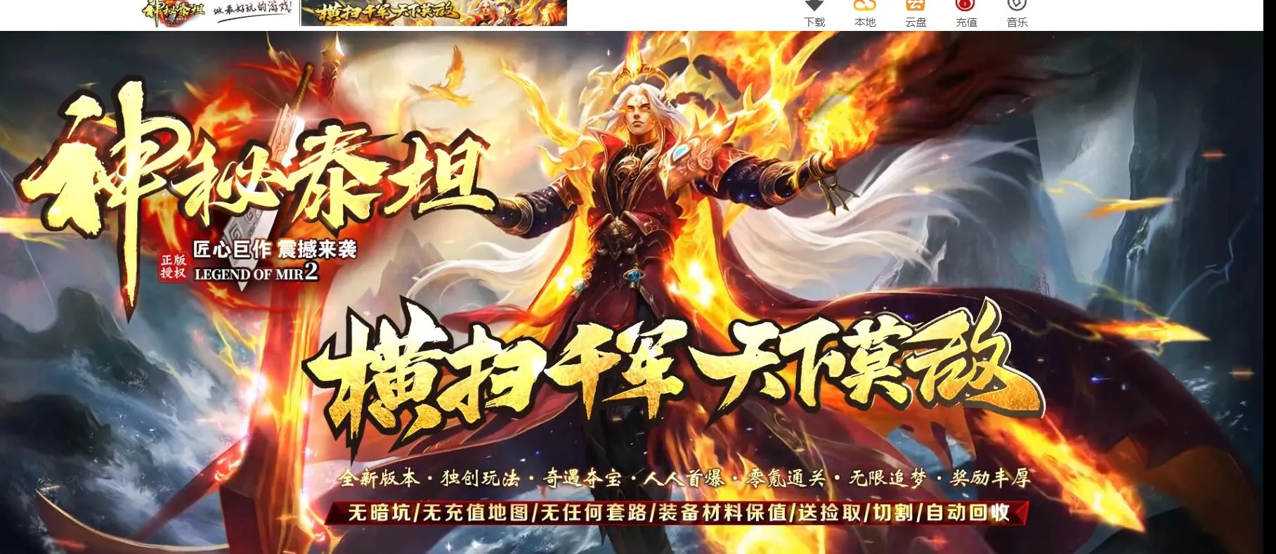 【传奇】神秘泰坦神器专属单职业版[GOM引擎]