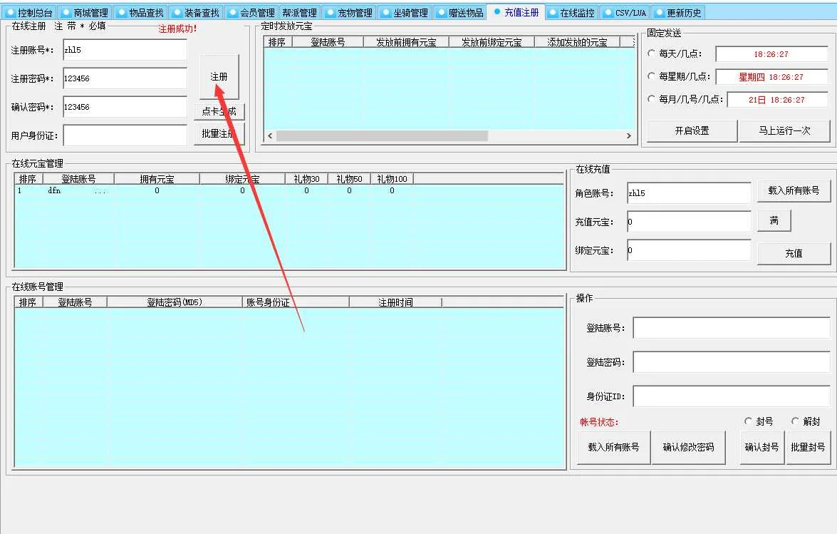 醉八仙OL 一键单机端安装教程+GM工具及更新日志