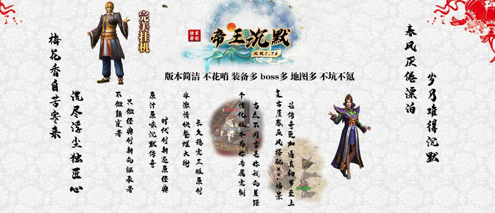 【传奇】1.76帝王沉默微变三职业版[GOM引擎]