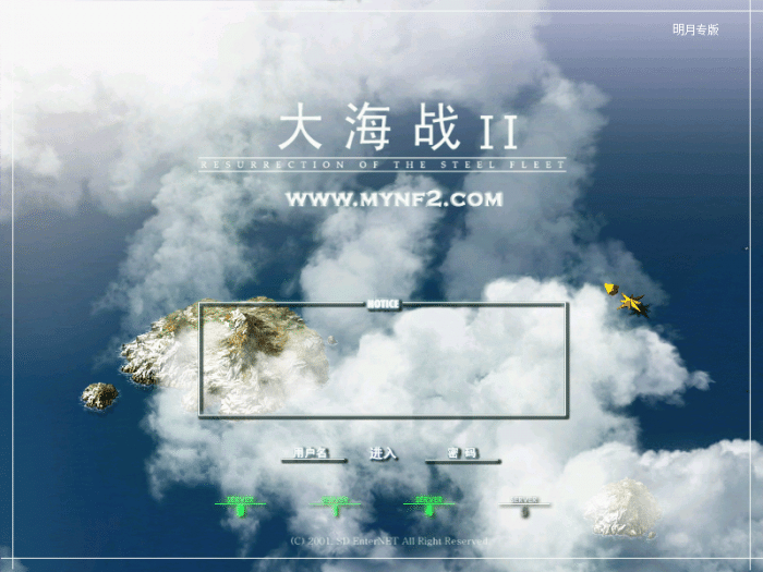 手工架设 大海战2 2062老明月版 服务端+客户端 亲测稳定