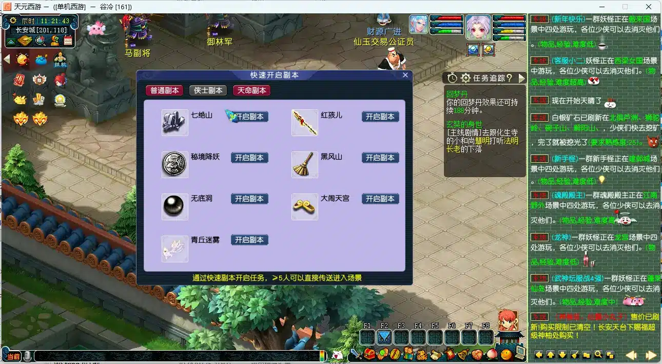 天元西游单机一键端 免注册优化版 一键安装可玩 天元西游单机一键端 免注册优化版 一键安装可玩