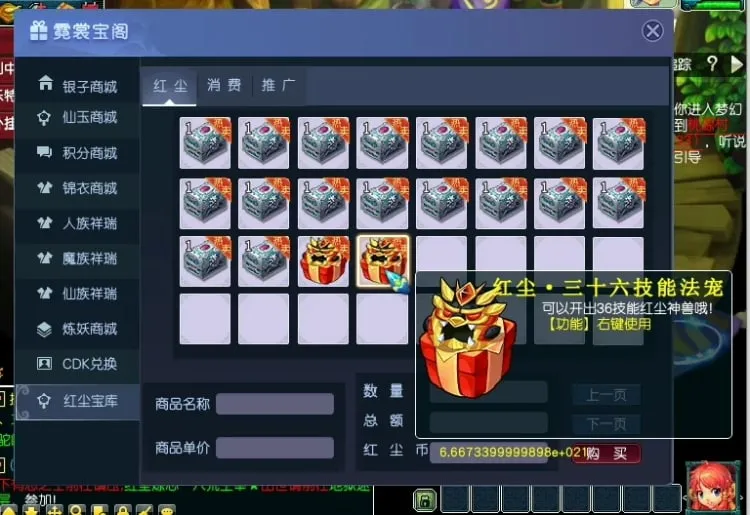 梦幻一键端 红尘西游2微变版 龙魂四象神兽一键安装