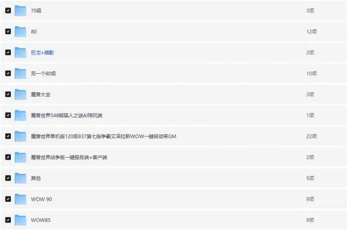 手工架设魔兽世界(WOW)全版本网单合集:含60-120级+巨龙/暗影国度+GM工具