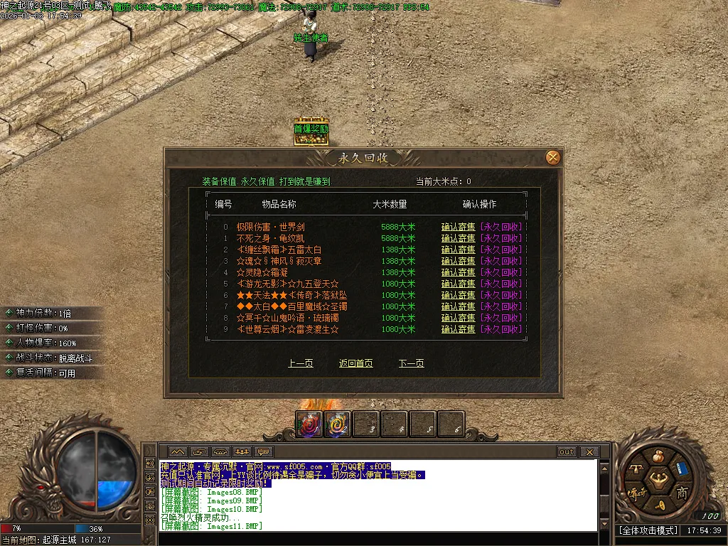 [一键安装] 2026-全新版本-神之起源沉默专属无限刀单职业-八大陆