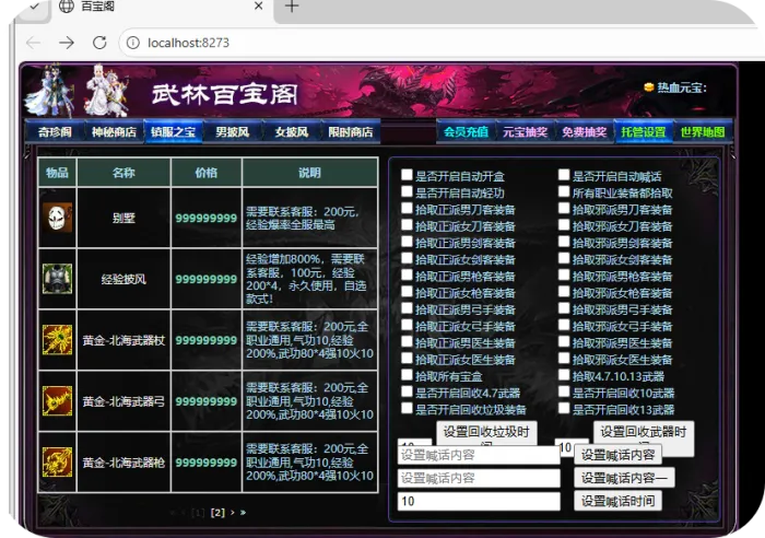 [手工架设] 热血江湖中华江湖2.0全套