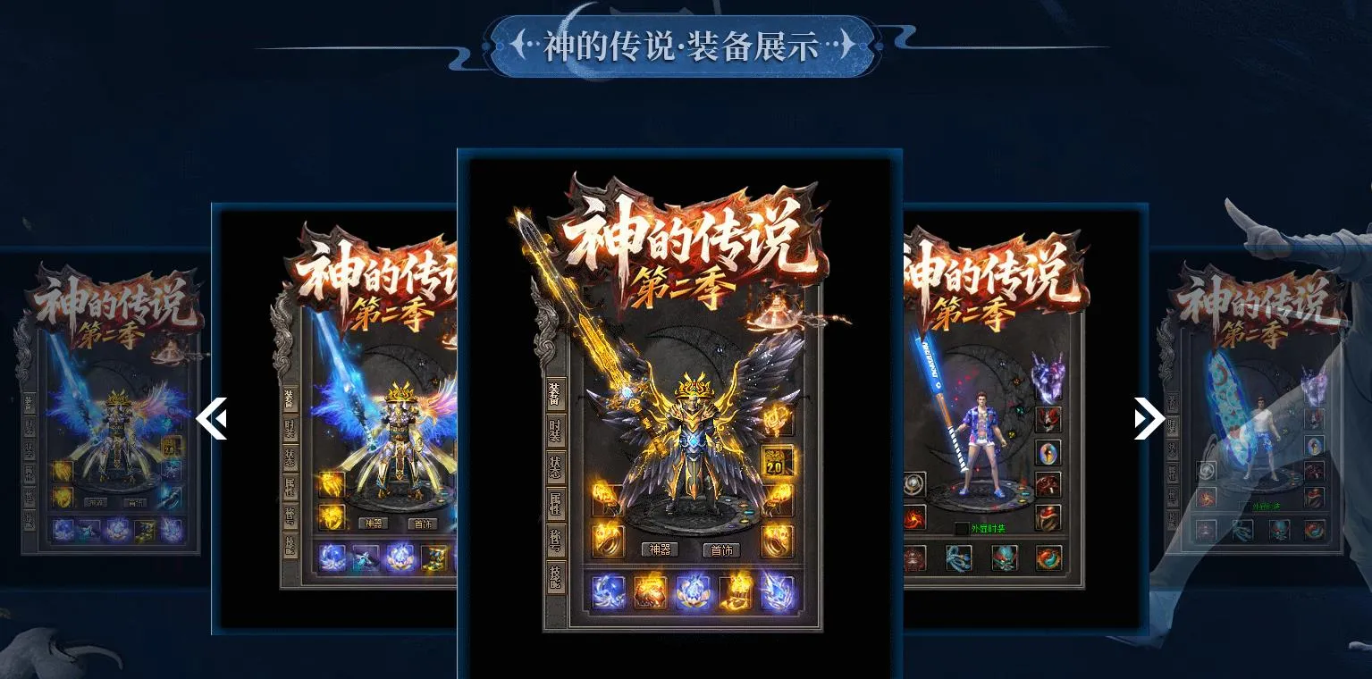 【传奇】神的传说第二季神器无限刀单职业版[翎风引擎]