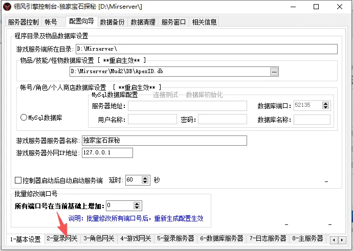 [手工架设] 复古传奇翎风引擎架设分享 宝石探秘真群服资源下载