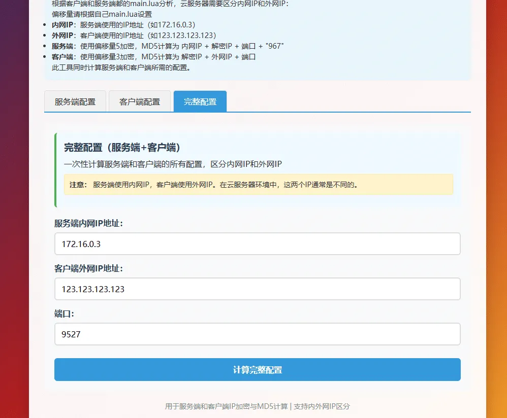 [一键安装] GGE2 双 UI 带管理 新人专属安装教程