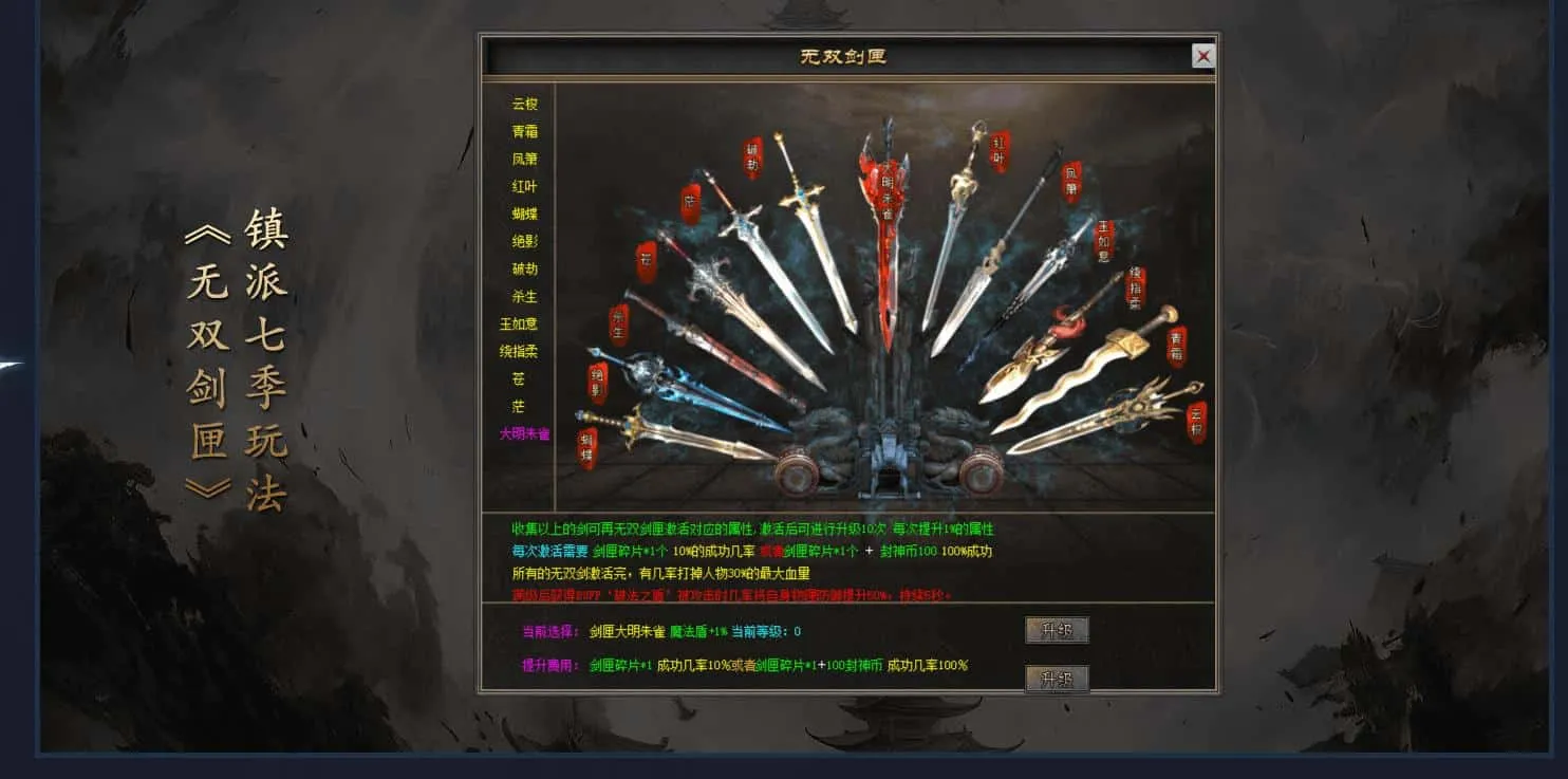 【传奇】镇派武侠七季专属神器单职业版[翎风引擎]