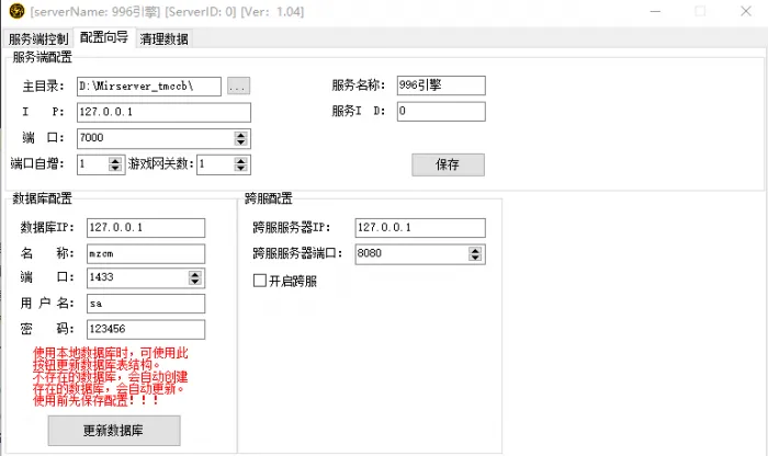 [一键安装] [一键安装] 996传奇天美超变已配好，驴哥分享的
