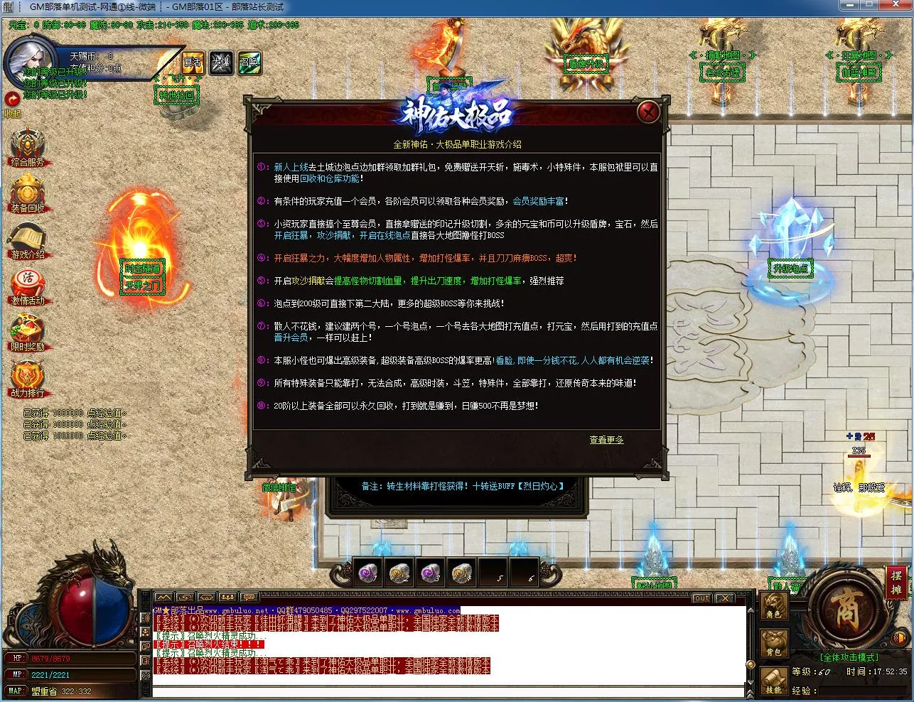 [手工架设] 新版神佑大极品神器单职业版[GOM引擎]