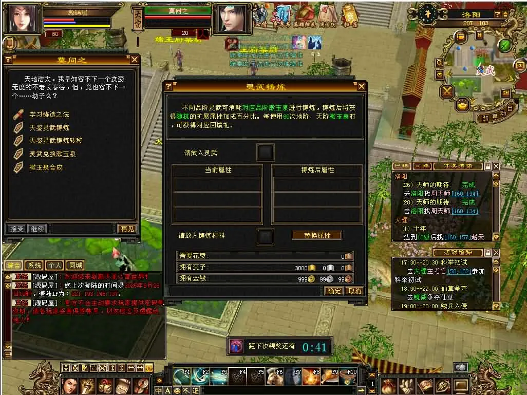 [手工架设] 天龙八部之怀旧七情源端 下载