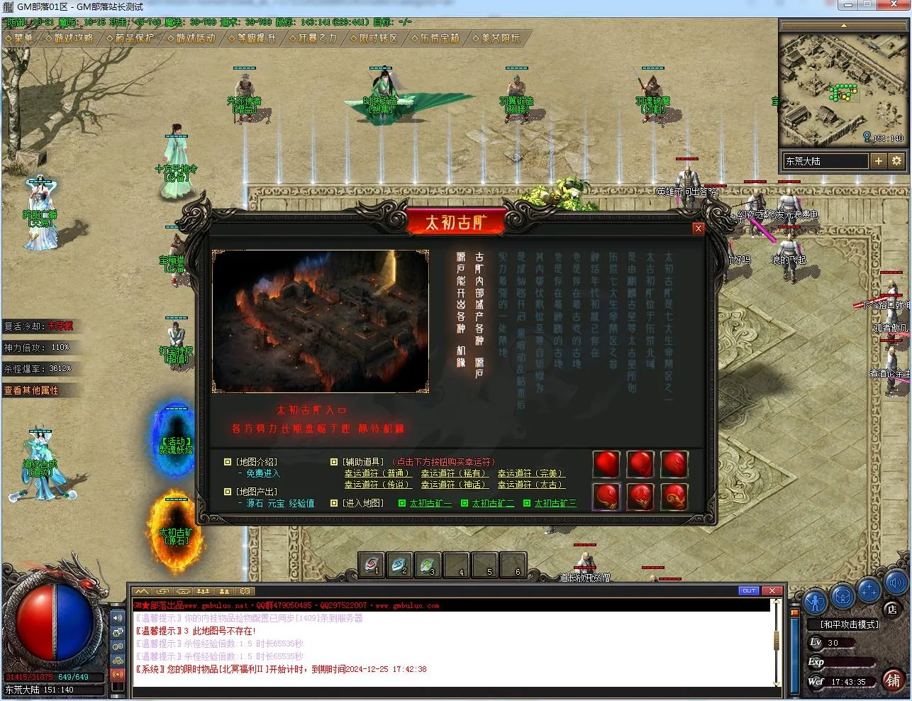 [手工架设] 2003怀旧情怀东荒沉默专属神器单职业版[翎风引擎]