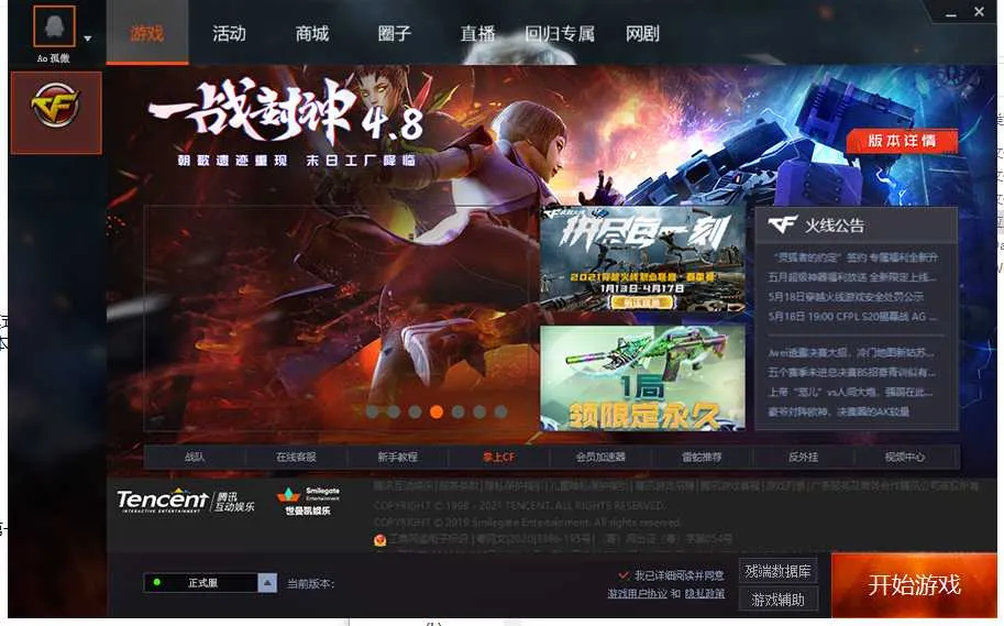 [一键安装] 穿越火线一键端2023全模式直接进入游戏无限金钱