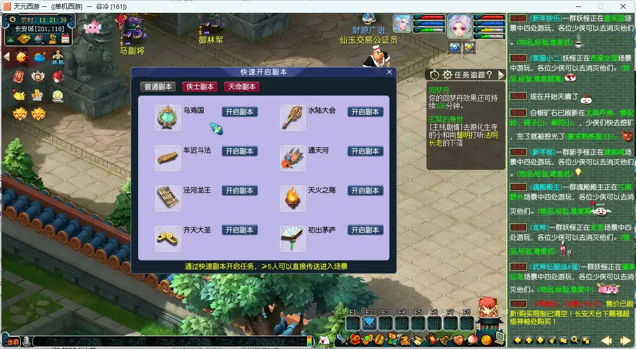 天元西游单机一键端 免注册优化版 一键安装可玩 天元西游单机一键端 免注册优化版 一键安装可玩